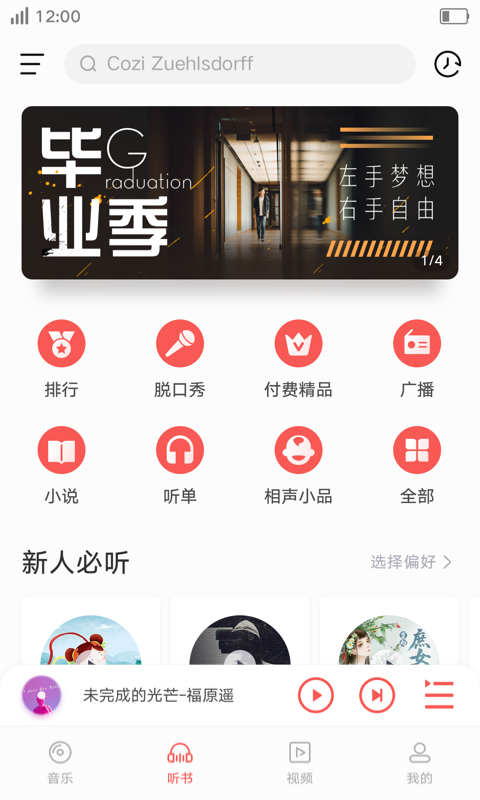 vivoi音乐vms转mp3  v8.5.2.1图2