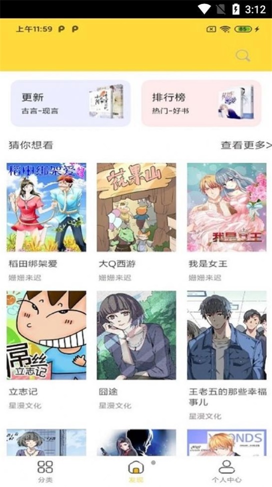 全本漫画大全手机版免费阅读软件下载苹果  v1.0.0图1