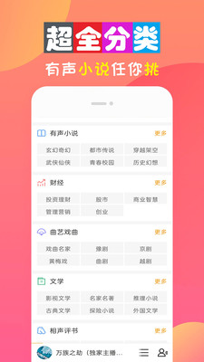 全免听书大全免费版在线听歌  v10.0图2