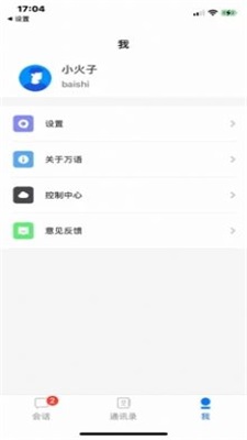 万语Max  v1.0图3