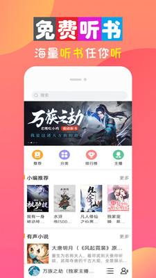 全免听书大全免费版在线听小说下载软件  v10.0图1