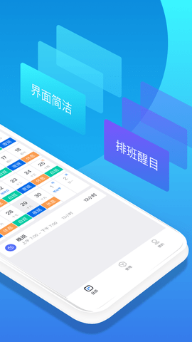 排班助手  v2.2图3