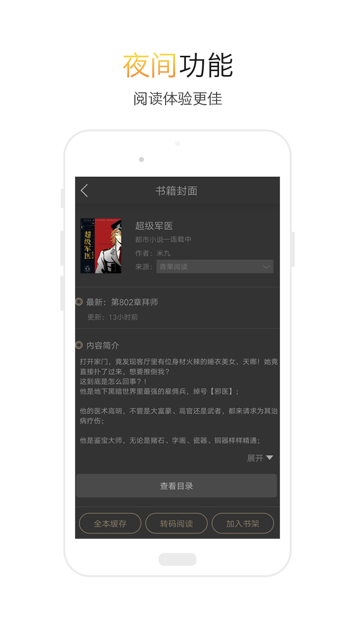 txt全本小说阅读器最新版  v2.1.1图2