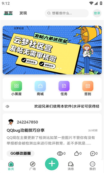 云社  v1.4.4图3