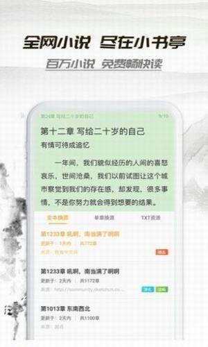 桃运小说手机版免费阅读无弹窗  v1.0.0图1