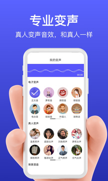 花样变声器  v1.0图1