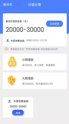 闪借分期手机版  v2.0图2