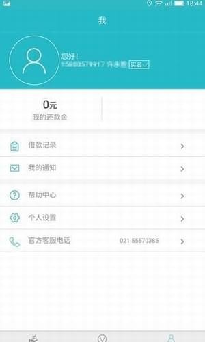 云秒贷app官方版下载苹果  v9.0.95图3