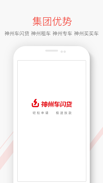 神州闪贷手机版下载官网app  v1.0图2