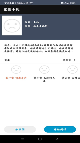 花旗小说app安卓下载  v1.0.0图3