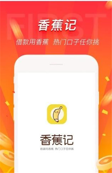 香蕉记最新版  v1.2.0图1