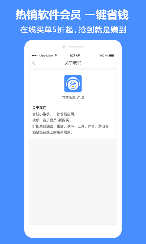 省钱小推手  v1.0.0图3