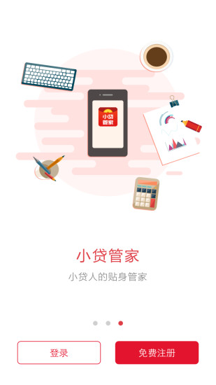 小贷管家手机版下载官网  v2.4.3图1