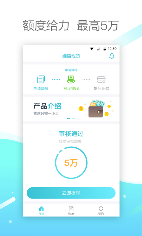 维信手机贷安卓版  v1.0图3