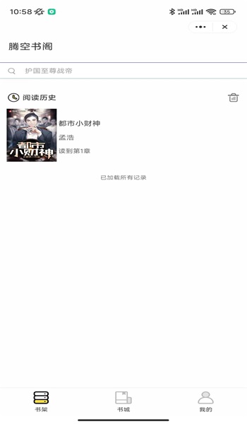 腾空书阁最新版本下载官网安装苹果版  v4.9.2图3