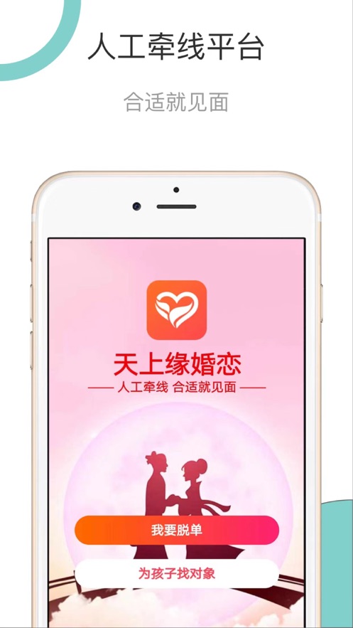 天上缘婚恋手机版  v1.0图3