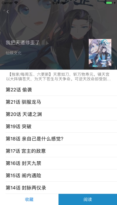 漫画之家app下载正版  v1.1.1图2