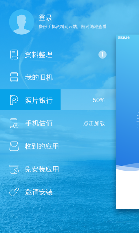 换机精灵  v3.4.0图3