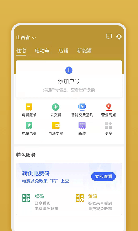 网上地电app下载安装免费官网苹果手机  v1.0.1图3