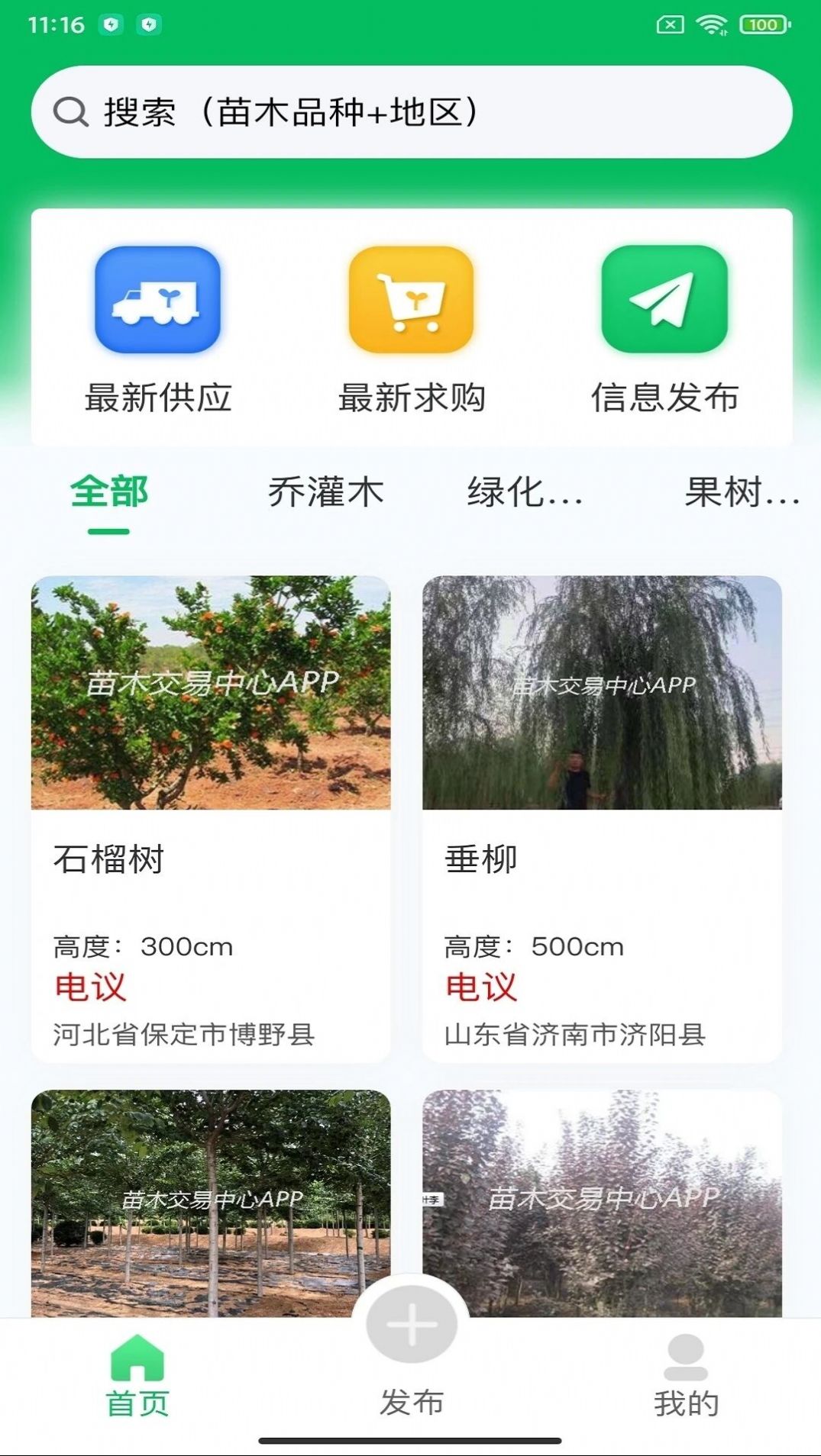 苗木交易中心  v2.3.4图2