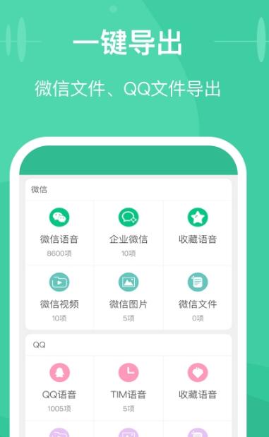 微文件恢复助手手机版  v6.8.0图1