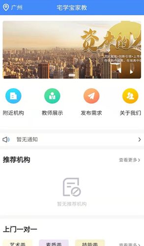 宅学宝手机版  v1.0.4图1