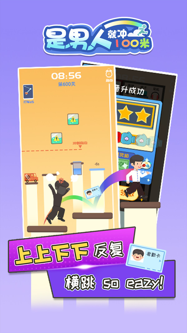 是男人就冲100米  v1.0.1图2