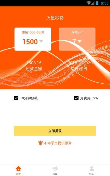 火星秒贷安卓版  v3.5.3图2