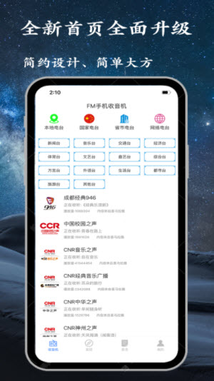 手机调频收音机下载  v2.2.5图3