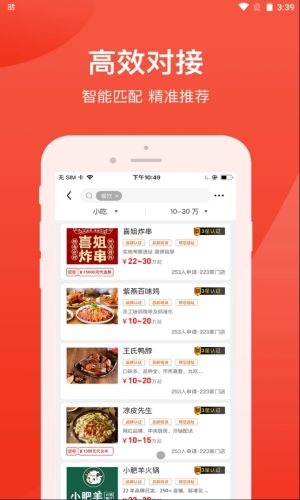 时代加盟app  v1.0.6图1