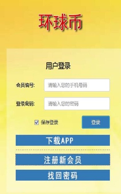 环球币最新app下载安装下载环球币app