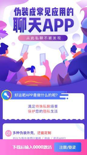 好运吧聊天软件下载并安装  v1.0图1