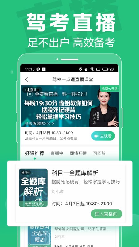 驾校一点通2020最新版