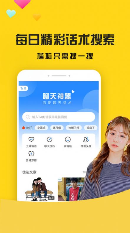 网聊聊天神器手机版下载安装免费  v4.5.10图2