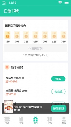 白兔书城最新版  v1.0.0图1