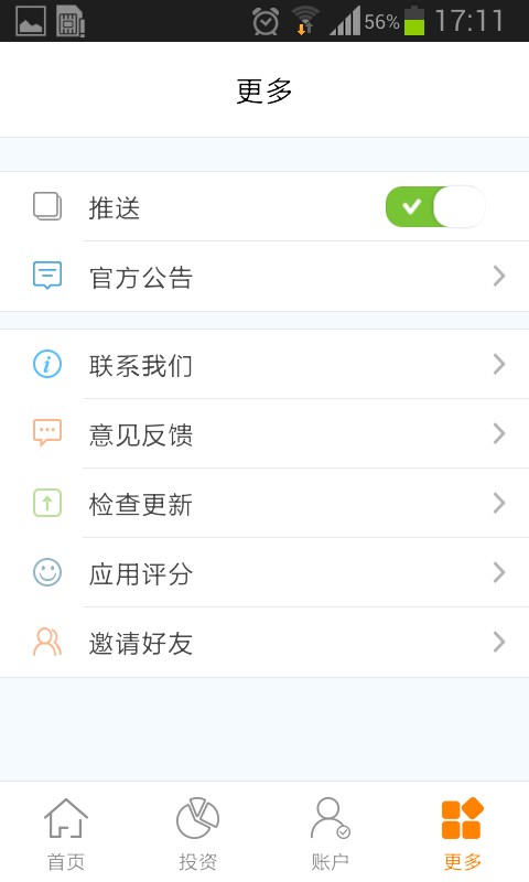 金海贷  v3.0图2