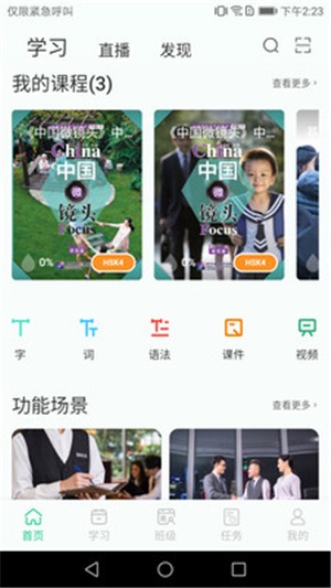 微汉语  v1.7.27图3