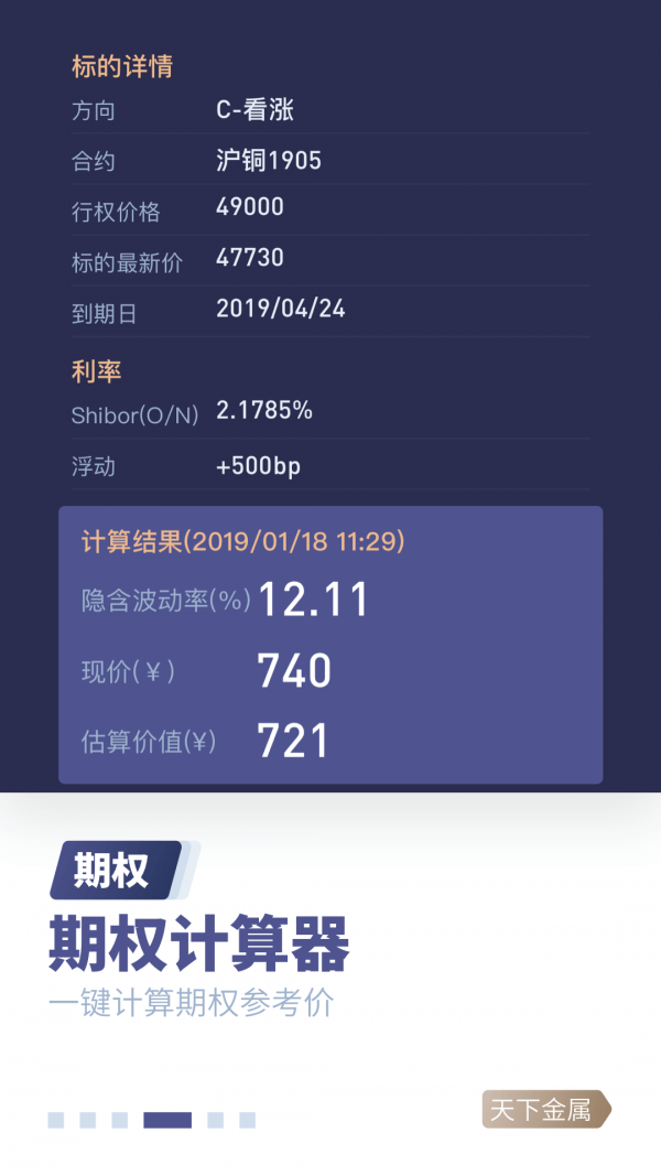 天下金属最新版本下载安装  v2.6.5图1