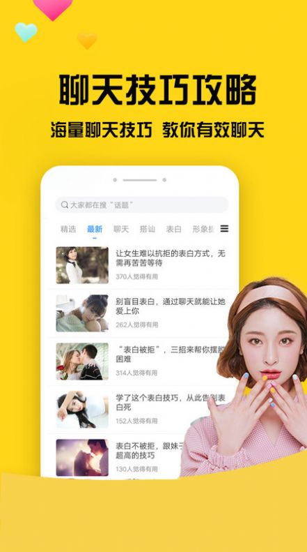 网聊聊天神器手机版免费  v4.5.10图1