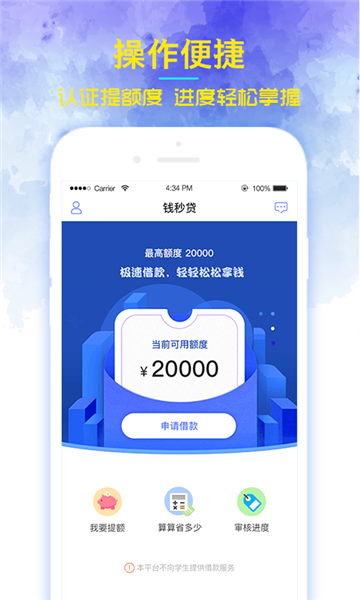 钱秒贷手机版app  v1.0图2