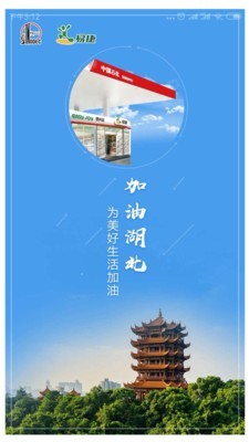 加油湖北  v2.9.0图1