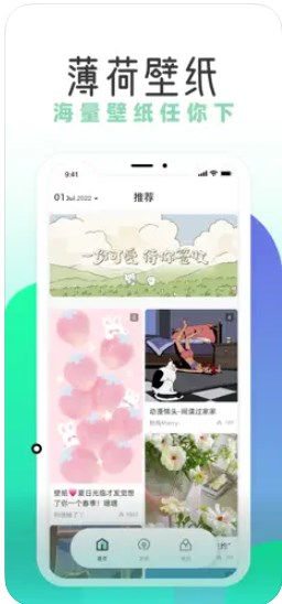 薄荷壁纸  v1.5.5图1