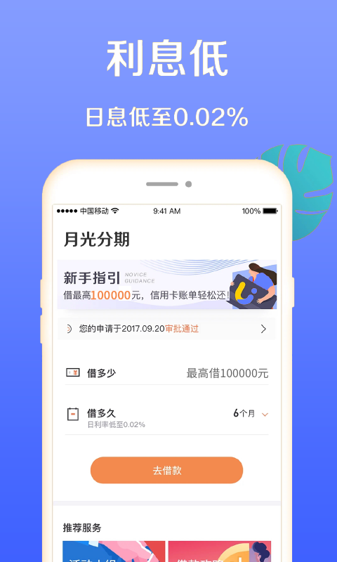 月光分期  v1.0图3