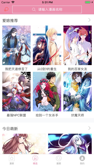 漫画之家app下载旧版本