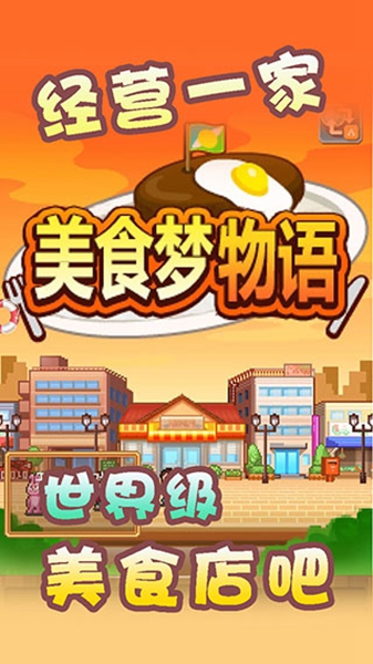 开罗美食梦物语  v1.05图3