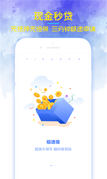 钱秒贷手机版app  v1.0图1