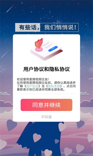 麦撩视频交友  v1.0.1图1