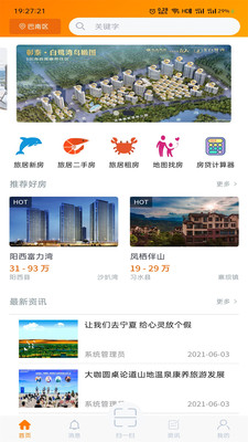 旅家家  v1.0.3图2