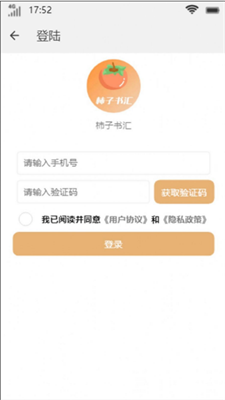 柿子书汇官网  v4.0图3