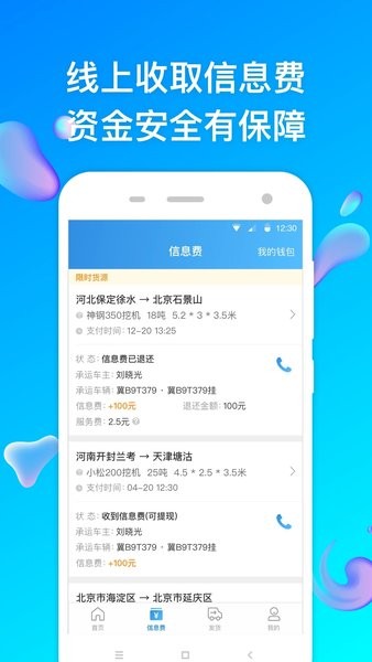 特运通货站版  v6.3.5.0图1